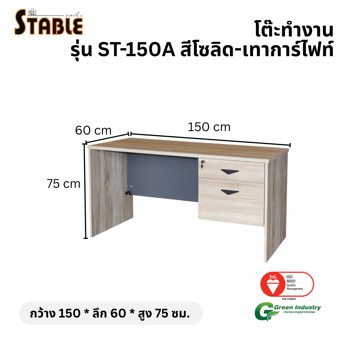 โต๊ะทำงานไม้ STABLE รุ่น ST-150A 150 ซม. สีโซลิด-เทา การ์ไฟท์_1